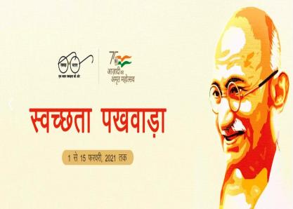 Swachhta Pakhwada 1st February - 15th February 2022