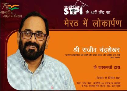 अब होगी नौकरियों की बरसात, मेरठ में आइटी पार्क का उद्घाटन आज
